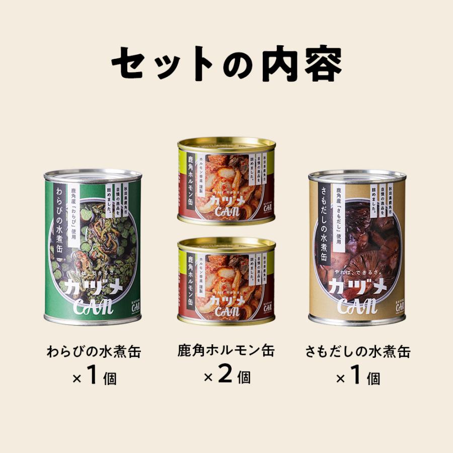 カヅメ缶 ギフトセット（山菜編）ギフト箱入り 父の日 衣替え 梅雨 お祝い お取り寄せ ギフト 故郷 秋田 鹿角市  わらび さもだし  ホルモン｜kazuno-love｜02