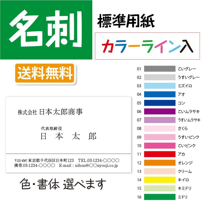 名刺作成 カラーライン入りデザイン 印刷 100枚 送料無料 :DL-001:kazuno online - 通販 - Yahoo!ショッピング