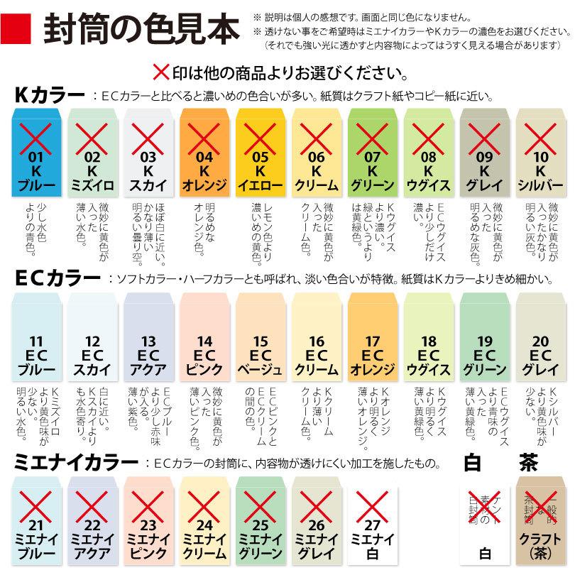 封筒作成 長４ ＥＣカラー封筒にカラーで名入れ印刷 300枚 長形4号封筒代込み 厚さ80g 標準配送料込みの画像