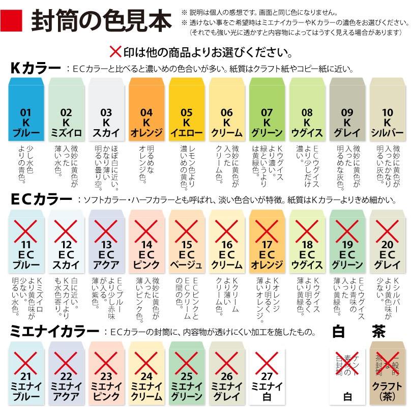 封筒作成 長４ Ｋカラー封筒に黒１色で名入れ印刷 100枚 長形4号封筒代込み 厚さ70g 標準配送料込み｜kazuno-online｜02