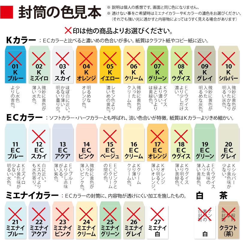 封筒作成 窓付きテープのり付き 長３ ＥＣカラー封筒にカラーで名入れ印刷 1000枚 長形3号 封筒代込み 厚さ80g 標準配送料込みの画像