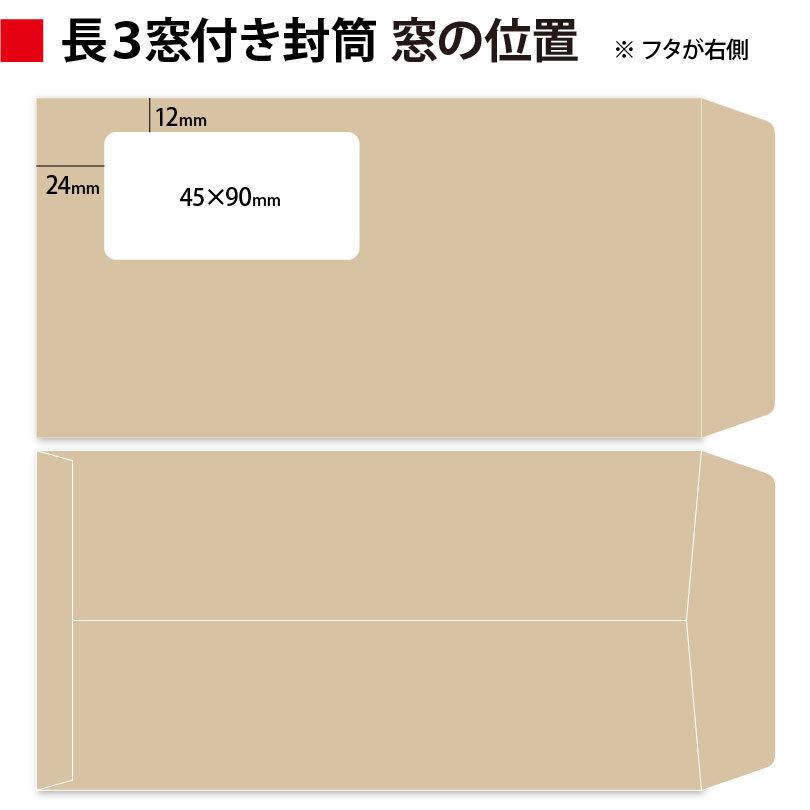 封筒作成 窓付き 長３ ミエナイカラー封筒にカラーで名入れ印刷 200枚 長形3号 封筒代込み 厚さ80g 標準配送料込みの画像