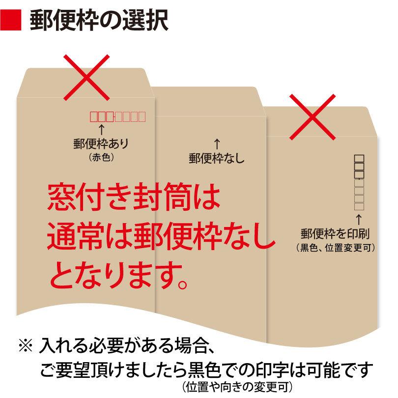 封筒作成 窓付き 長３ ミエナイカラー封筒にカラーで名入れ印刷 200枚 長形3号 封筒代込み 厚さ80g 標準配送料込みの画像