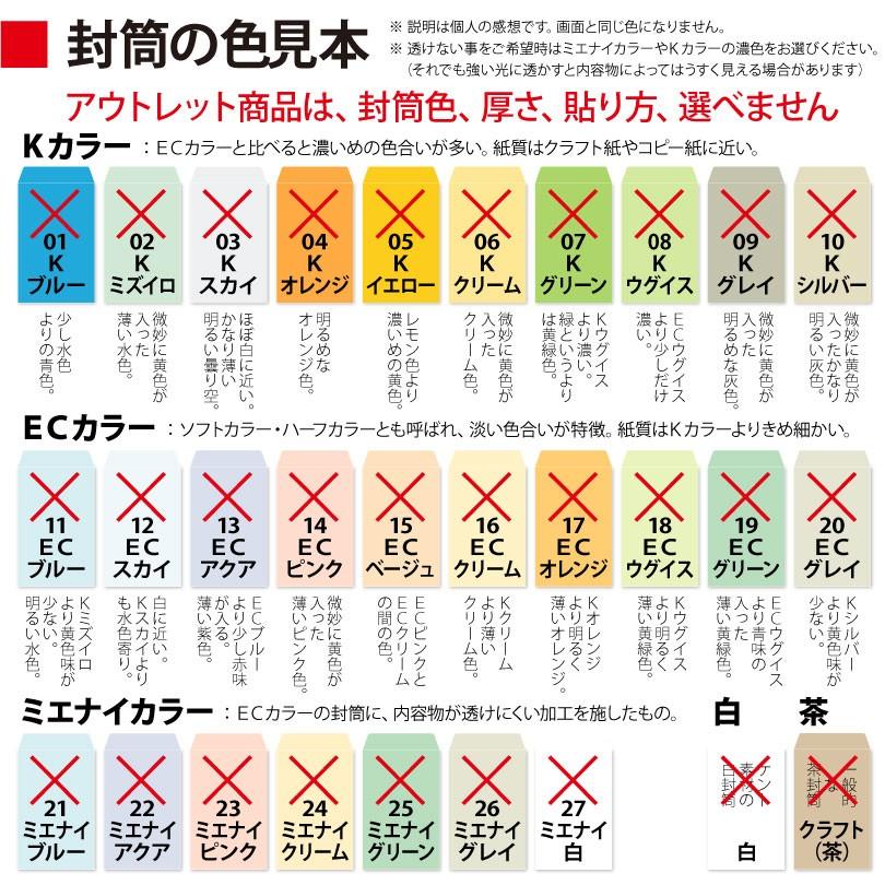 アウトレット 訳あり 封筒作成 長3 当店の過剰在庫封筒に黒1色で名