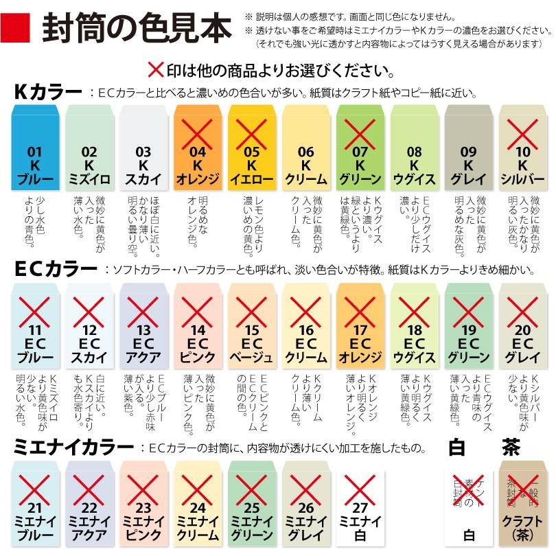 封筒作成 テープのり付き 長３ Ｋカラー封筒に黒１色で名入れ印刷 200枚 長形3号封筒代込み 厚さ70g 標準配送料込み｜kazuno-online｜02