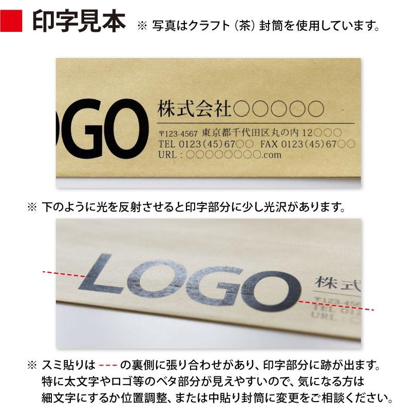 封筒作成 テープのり付き 長３ Ｋカラー封筒に黒１色で名入れ印刷 200枚 長形3号封筒代込み 厚さ70g 標準配送料込み｜kazuno-online｜07