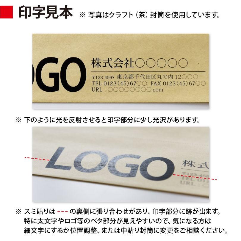 封筒作成 テープのり付き 長3 クラフト封筒に黒1色で名入れ印刷 100枚 長形3号封筒代込み 厚さ70g 送料無料|kazuno-online|07