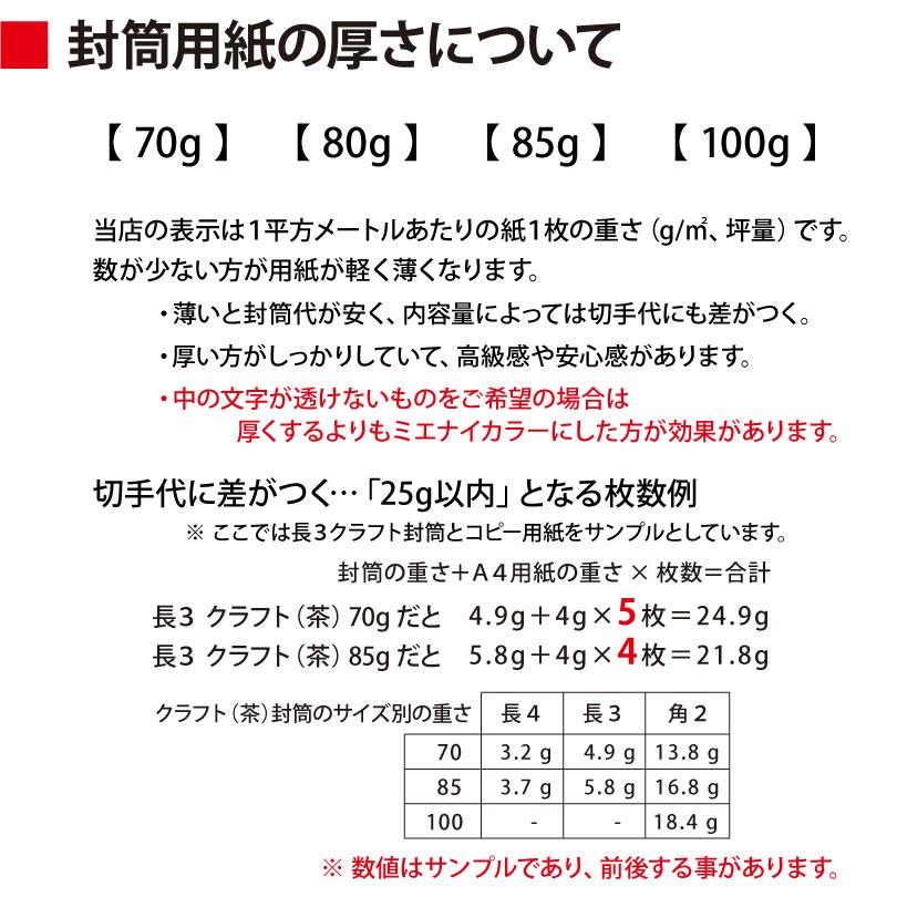 封筒作成 テープのり付き 長3 クラフト封筒に黒1色で名入れ印刷 100枚 長形3号封筒代込み 厚さ70g 送料無料|kazuno-online|08