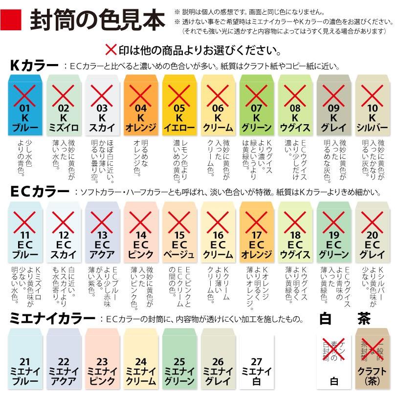 封筒作成 長３ ミエナイカラー封筒に黒１色で名入れ印刷 500枚 長形3号封筒代込み 厚さ80g 標準配送料込みの画像