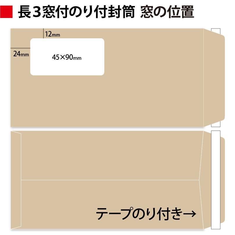 封筒作成 窓付きテープのり付き 長３ ミエナイカラー封筒に黒１色で名入れ印刷 100枚 長形3号 封筒代込み 厚さ80g 標準配送料込み｜kazuno-online｜03