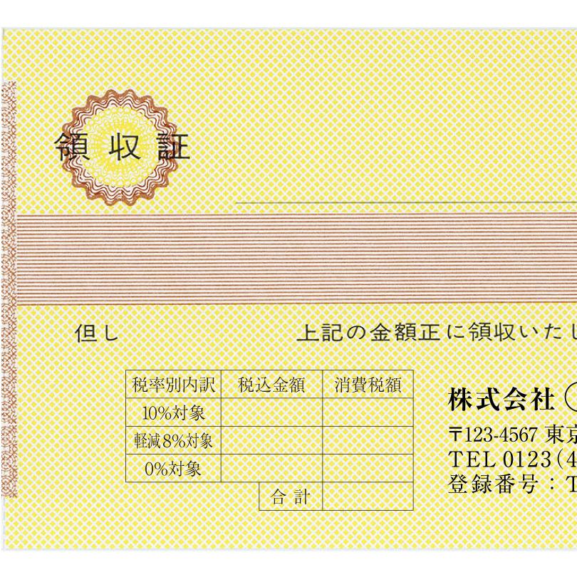 領収証 名入れ印刷 山櫻R-01 控え付き単式×50枚×20冊 標準配送料込みの画像
