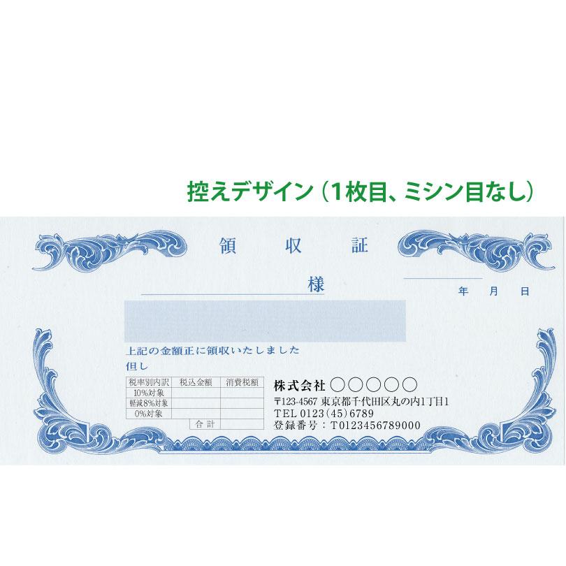 領収証 名入れ印刷 山櫻RC-2054 2枚複写×50組×10冊 標準配送料込み