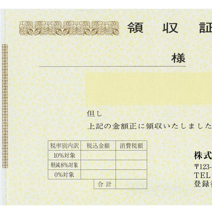 領収証 名入れ印刷 山櫻RC-2124 2枚複写×50組×10冊 標準配送料込み 