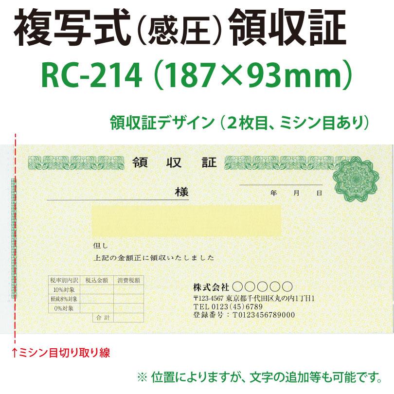 領収証 名入れ印刷 山櫻RC-214 2枚複写×50組×10冊 標準配送料 領収証 名入れ印刷 山櫻RC-214 2枚複写×50組×10冊 標準配送料