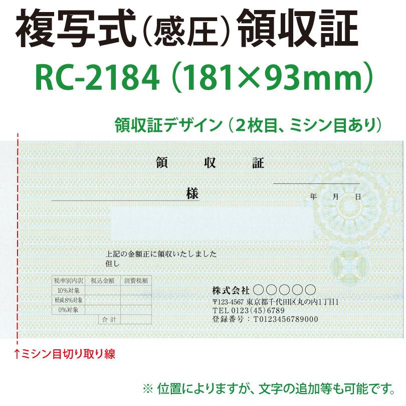 領収証 名入れ印刷 山櫻RC-2184 2枚複写×50組×20冊 標準配送料込み 