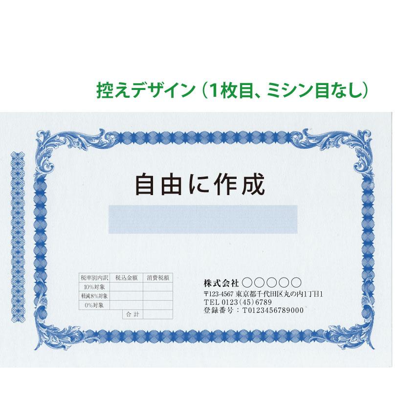 領収証 名入れ印刷 山櫻RC-2204 内容自由 2枚複写×50組×10冊 標準配