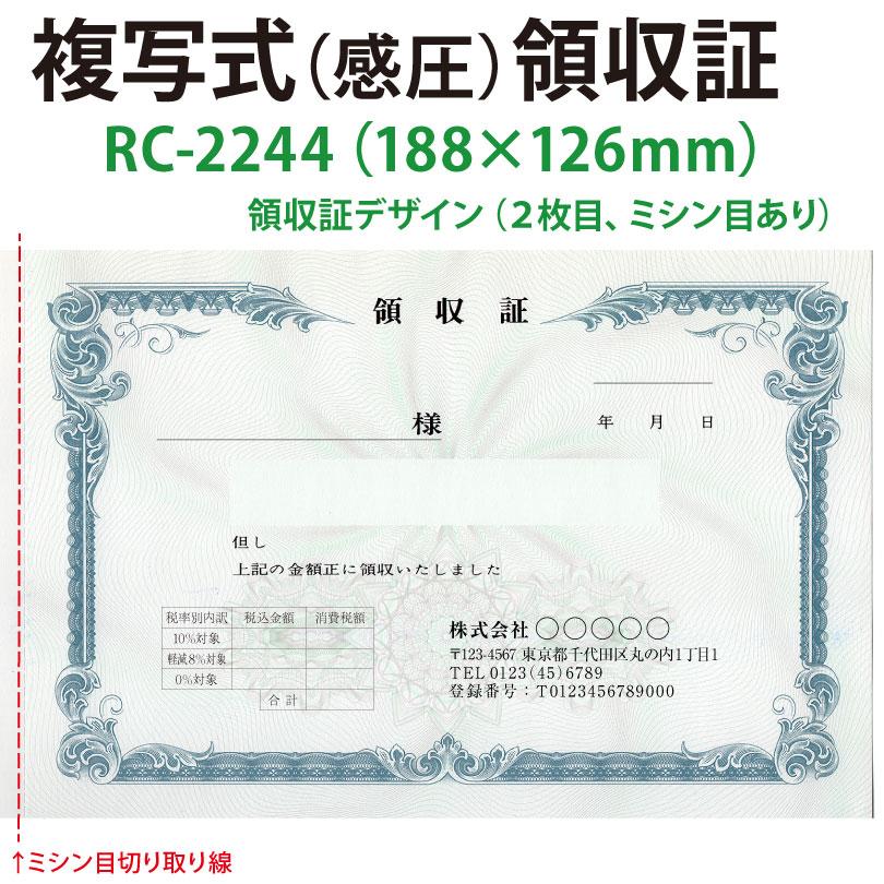領収証 名入れ印刷 山櫻RC-2244 2枚複写×50組×10冊 標準配送料込み