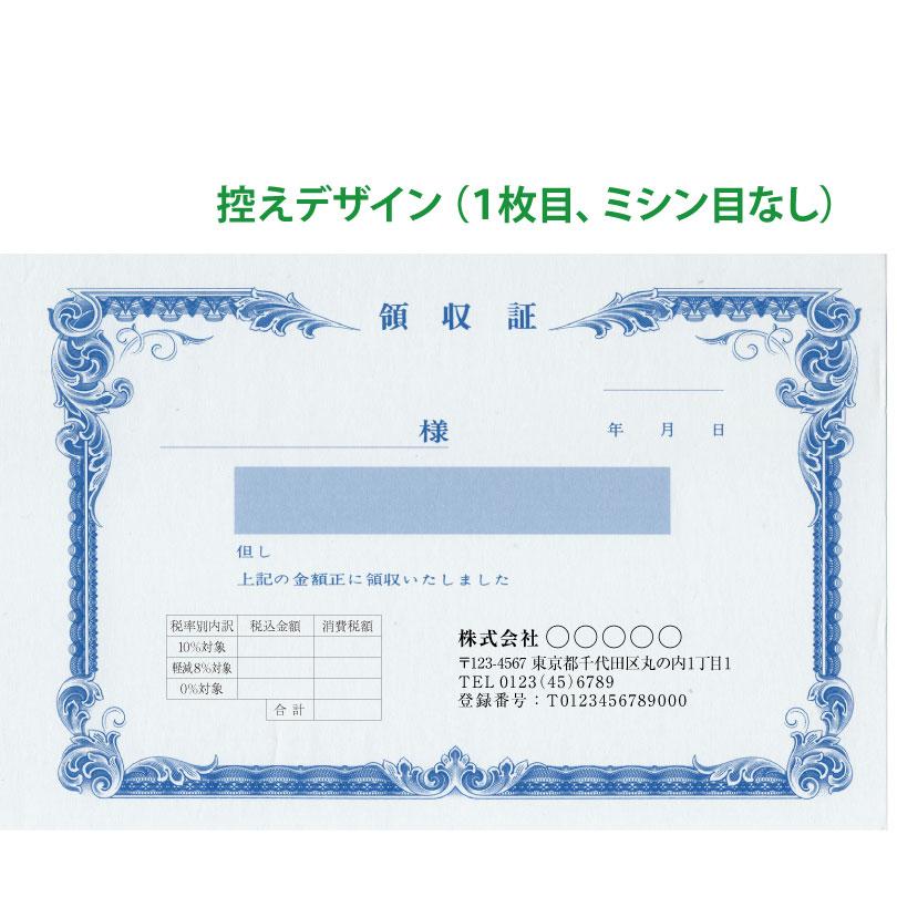 領収証 名入れ印刷 山櫻RC-2244 2枚複写×50組×10冊 標準配送料込み