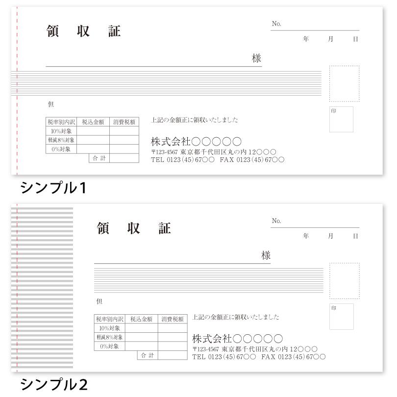 領収証 名入れ印刷 小切手サイズ 2枚複写×50組×5冊 モノクロデザインで 
