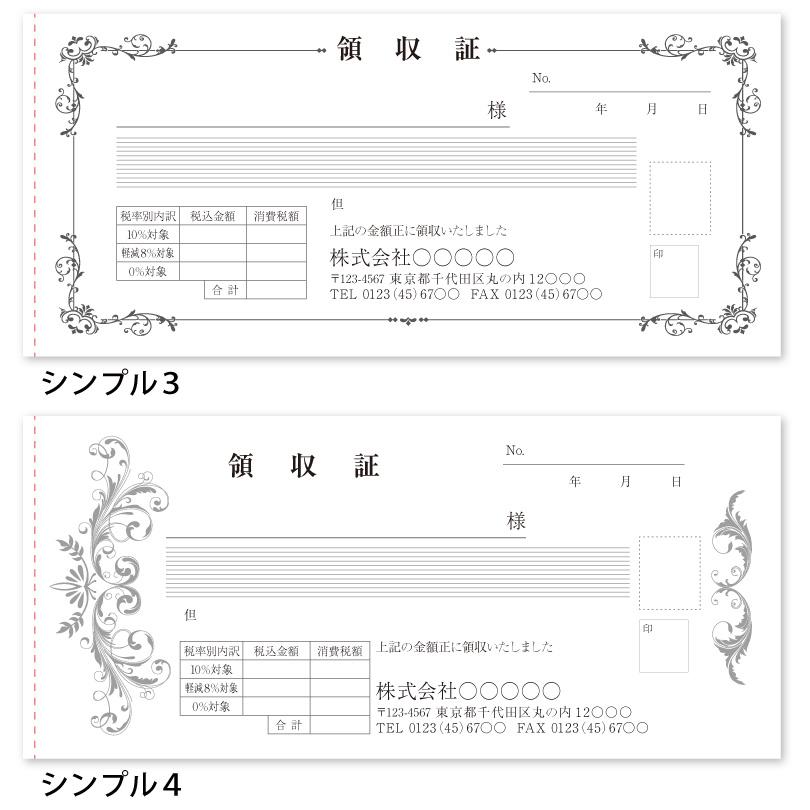 領収証 名入れ印刷 小切手サイズ 2枚複写×50組×5冊 モノクロデザインで 
