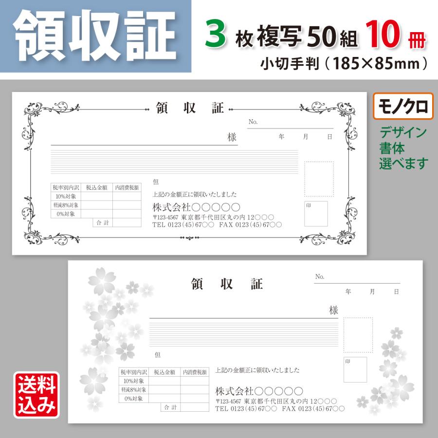 領収証 名入れ印刷 小切手サイズ 送料無料 3枚複写×50組×10冊 祝開店大 