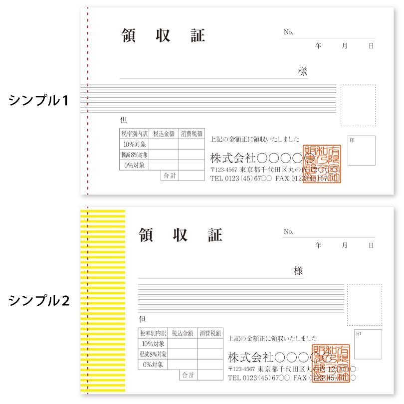 領収証 名入れ印刷 134×82mm 2枚複写×50組×10冊 カラーデザインで作成 標準配送料込み｜kazuno-online｜02