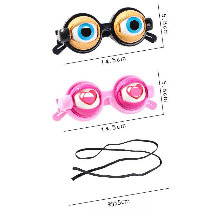 配送員設置 おもしろグッズ イベント グッズ 面白いメガネ おもしろ クレイジーアイズ パーティーメガネ 余興 誕生日 おかしいパーティーメガネ パーティ メガネ 忘年会 仮装 変装