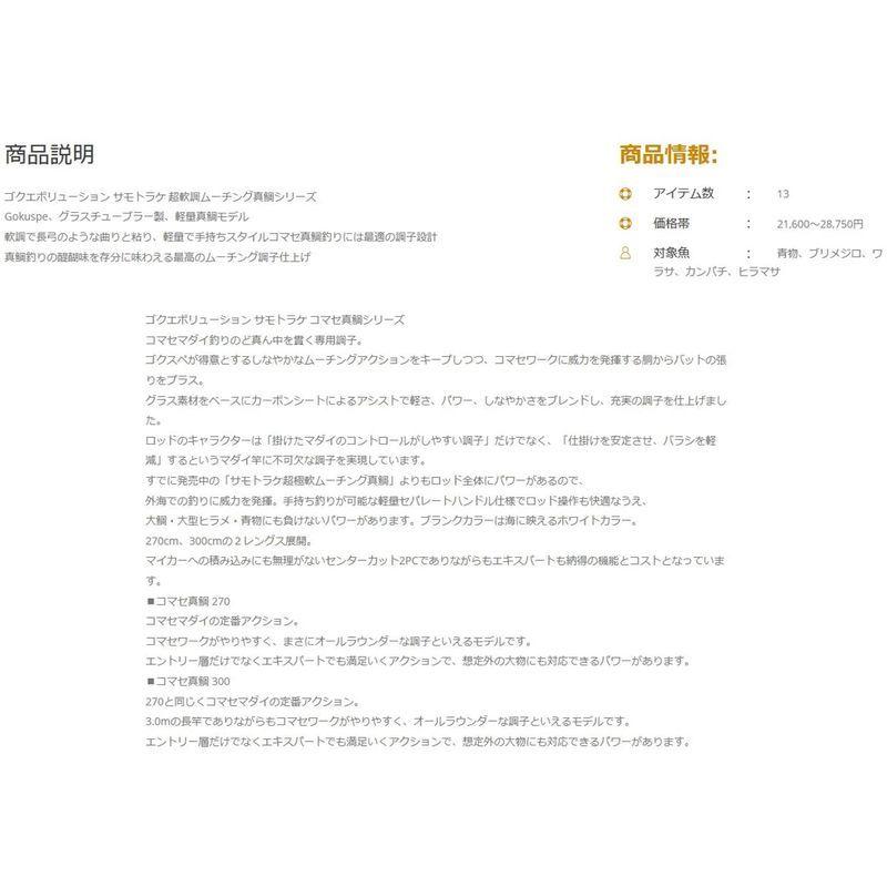 史上一番安い ゴクスペ Gokuspe Gokuevolution 270cm コマセ真鯛 Samothrace 船竿 Www Mplrdc Org My