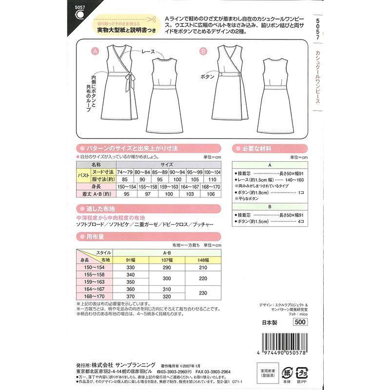 サン プランニング 型紙 パターン フィットパターンサン カシュクールワンピース 5057 Kazux Store 通販 Yahoo ショッピング