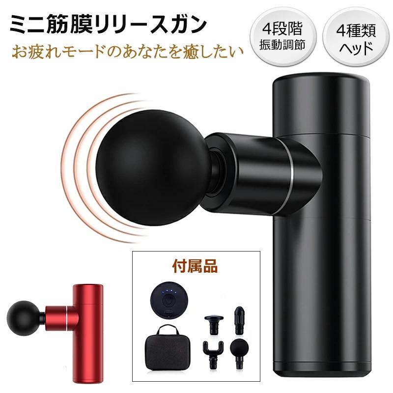 ミニ筋膜リリースガン 筋トレガン MINI ガン 筋肉リラックス