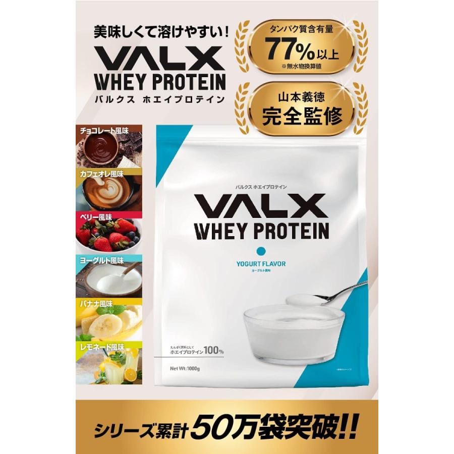 Valx バルクス ホエイ プロテイン ヨーグルト風味 Produced By 山本義徳 1kg