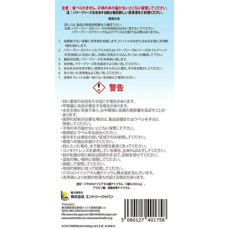 POWER BREATHE(パワーブリーズ) 洗浄タブレット (24ピース) PB-ST24|kazvshop|03