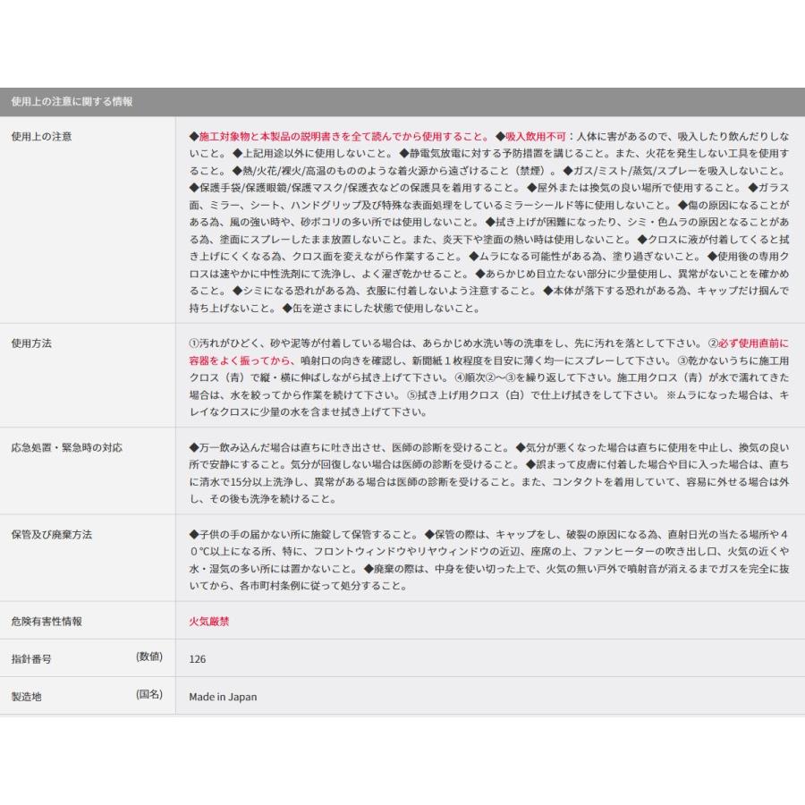 スズキ（SUZUKI） スズキ純正 SGX01 ボディ用ガラス系簡易撥水