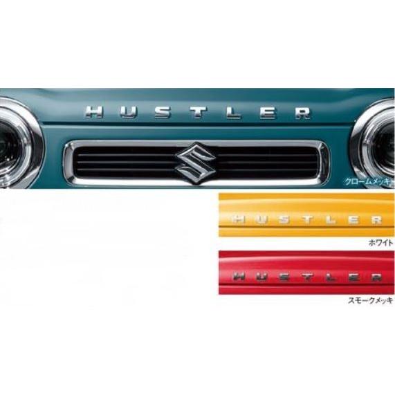 スズキ（SUZUKI） スズキ純正 HUSTLERエンブレム (フロントグリル用