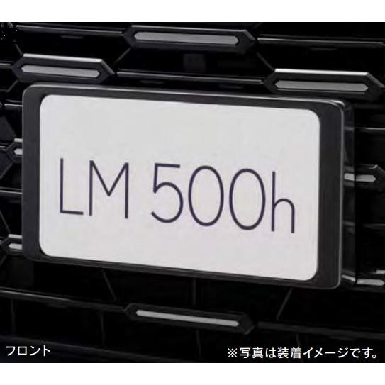 レクサス（LEXUS） レクサス純正 ナンバーフレーム各色 ［フロント