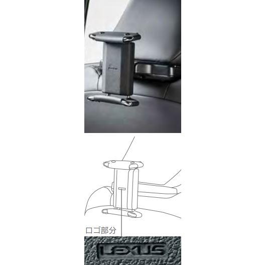 レクサス（LEXUS） レクサス純正 後席タブレットホルダー レクサス
