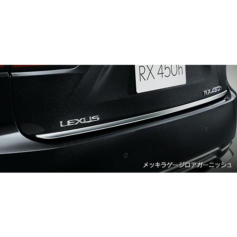レクサス（LEXUS） レクサス純正 メッキラゲージロアガーニッシュ