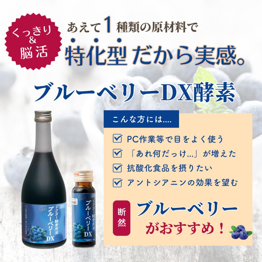 ブルーベリーDX酵素【500ml】ドクター酵素 血液 酵素原液 ハッキリ