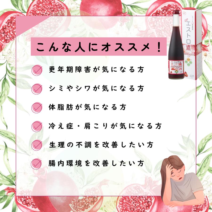 TVで話題！】エストロ源【50ml×6本】野草酵素 ザクロ 漢方