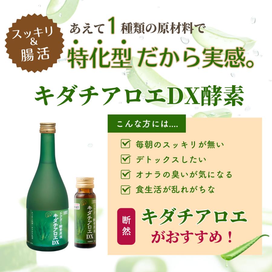 キダチアロエDX酵素【50ml】お試しサンプル ドクター酵素 酵素 便秘