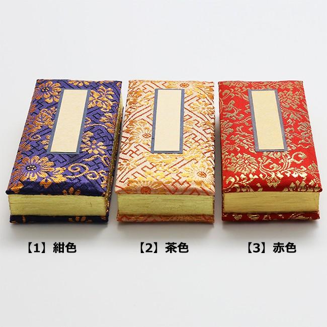 メーカー公式ショップ】仏具 過去帳金襴 唐木低見台セット 4.5寸