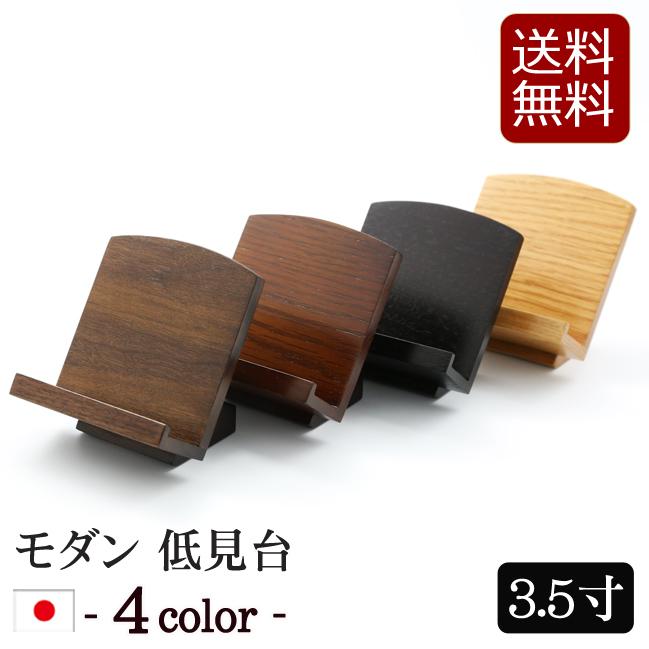 仏具 過去帳台 モダン低見台4色 3.5寸 :02kakod-md-35:仏壇 仏具 数珠shop 京仏壇はやし - 通販 - Yahoo!ショッピング 仏具 過去帳台 モダン低見台4色 3.5寸 :02kakod-md-35:仏壇 仏具 数珠shop 京仏壇はやし - 通販 - Yahoo!ショッピング