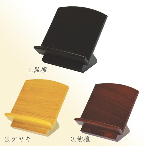 良好品】クーポン配布中 仏具 過去帳台 低見台(黒檀・紫檀・ケヤキ