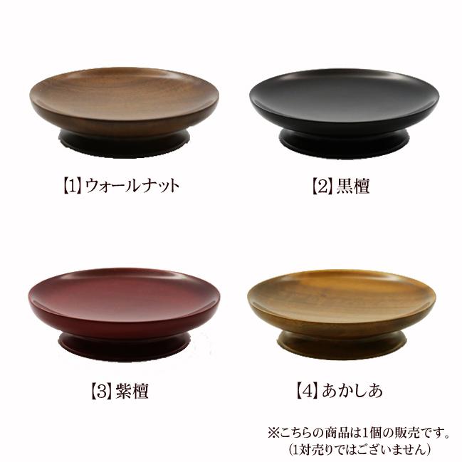 京仏壇はやし モダン仏具 モダン木製供物台M 4色 3.5寸 ( 供物皿