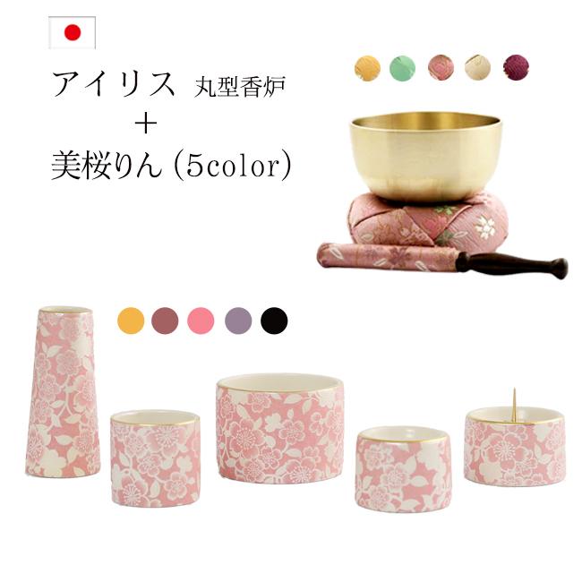 京仏壇はやし 仏具セット おりん付き アイリス丸型香炉セット+美桜りん