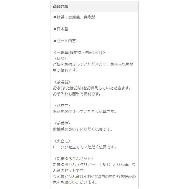 京仏壇はやし 仏具セット おりん付き『一輪草(備前吹・白みかげ 京仏壇はやし 仏具セット おりん付き『一輪草(備前吹・白みかげ