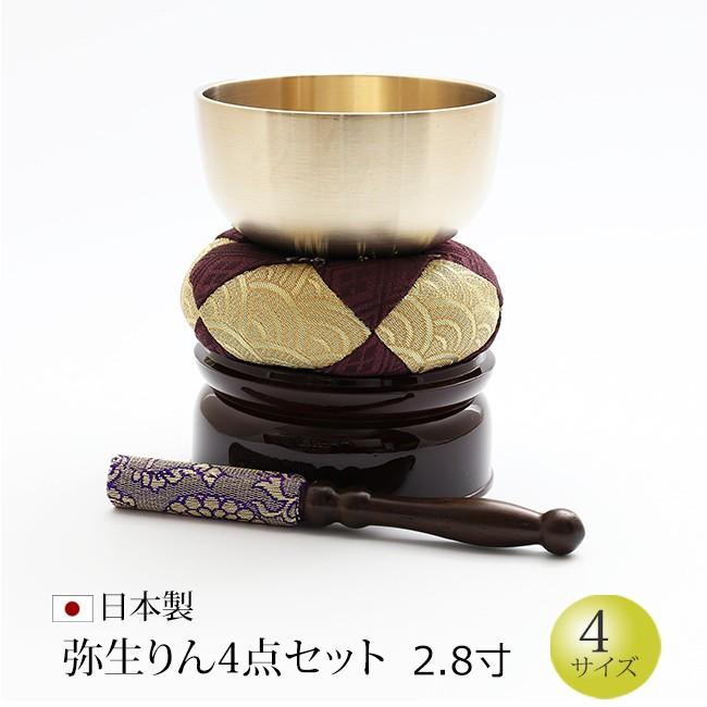 はるりん 4点 まとめ商品 京仏壇はやし 仏具 モダン仏具弥生りん4点セット 2.8寸 りんセット お