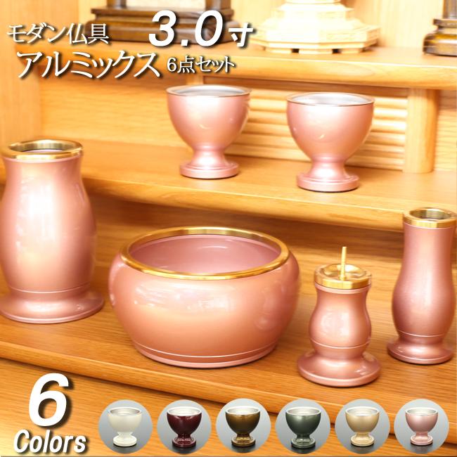 京仏壇はやし 仏具セット 仏具 モダン アルミックス 6具足 3寸
