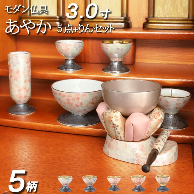 50 Off 仏具セット 仏具 モダン あやか ５具足 おりん４点セット 人気絶頂 Www Htsstlucia Org