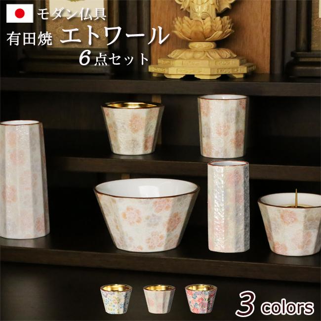 有田焼仏具6点セット